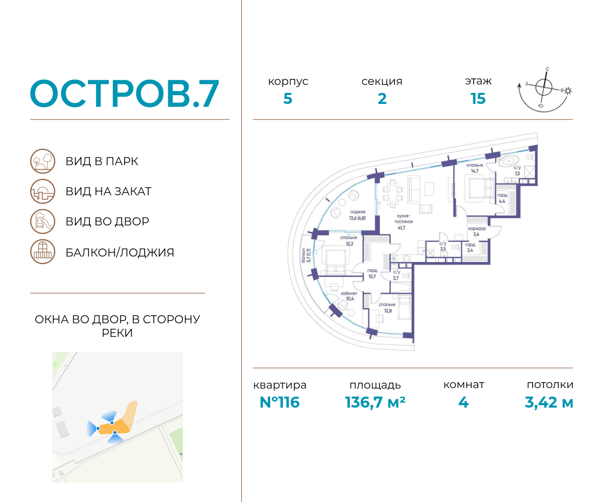 4 комн. квартира, 136.7 м², 15 этаж  (из 19)