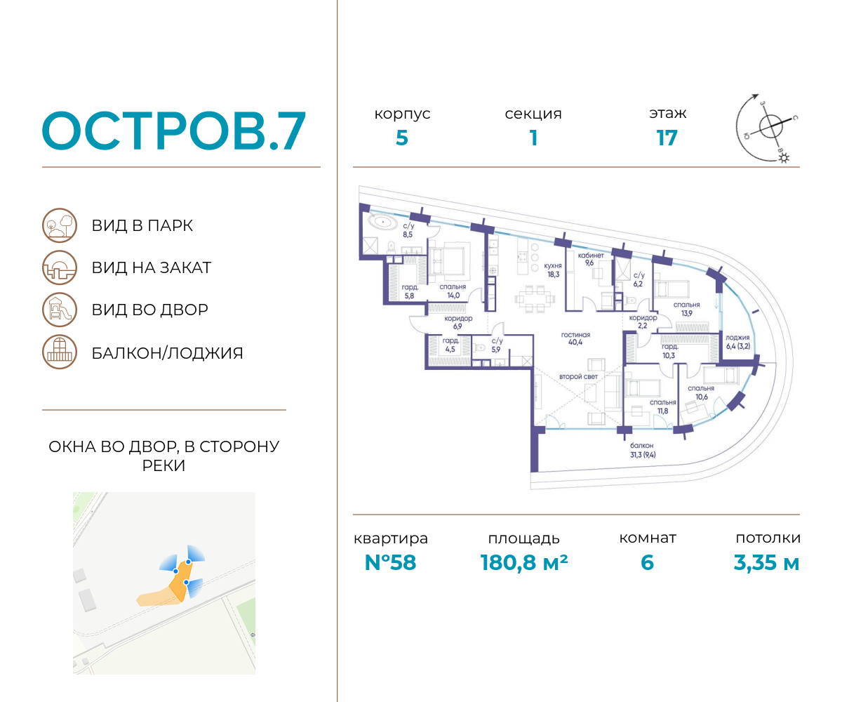 6 комн. квартира, 180.8 м², 17 этаж  (из 19)