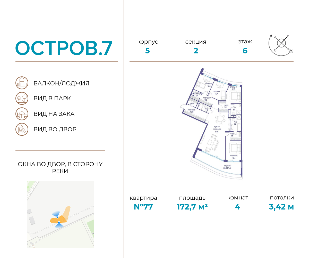 4 комн. квартира, 172.7 м², 6 этаж  (из 19)