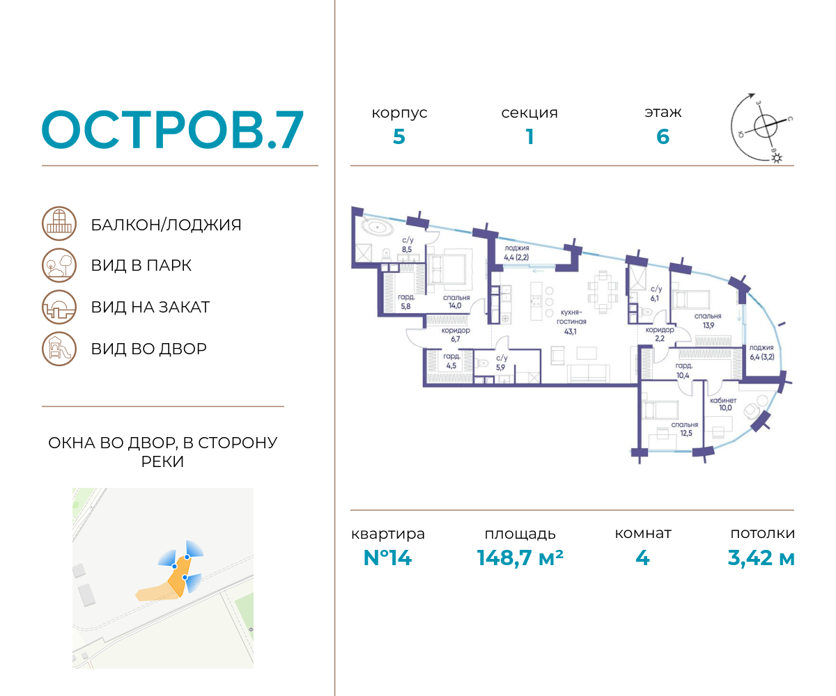 4 комн. квартира, 148.7 м², 6 этаж  (из 19)