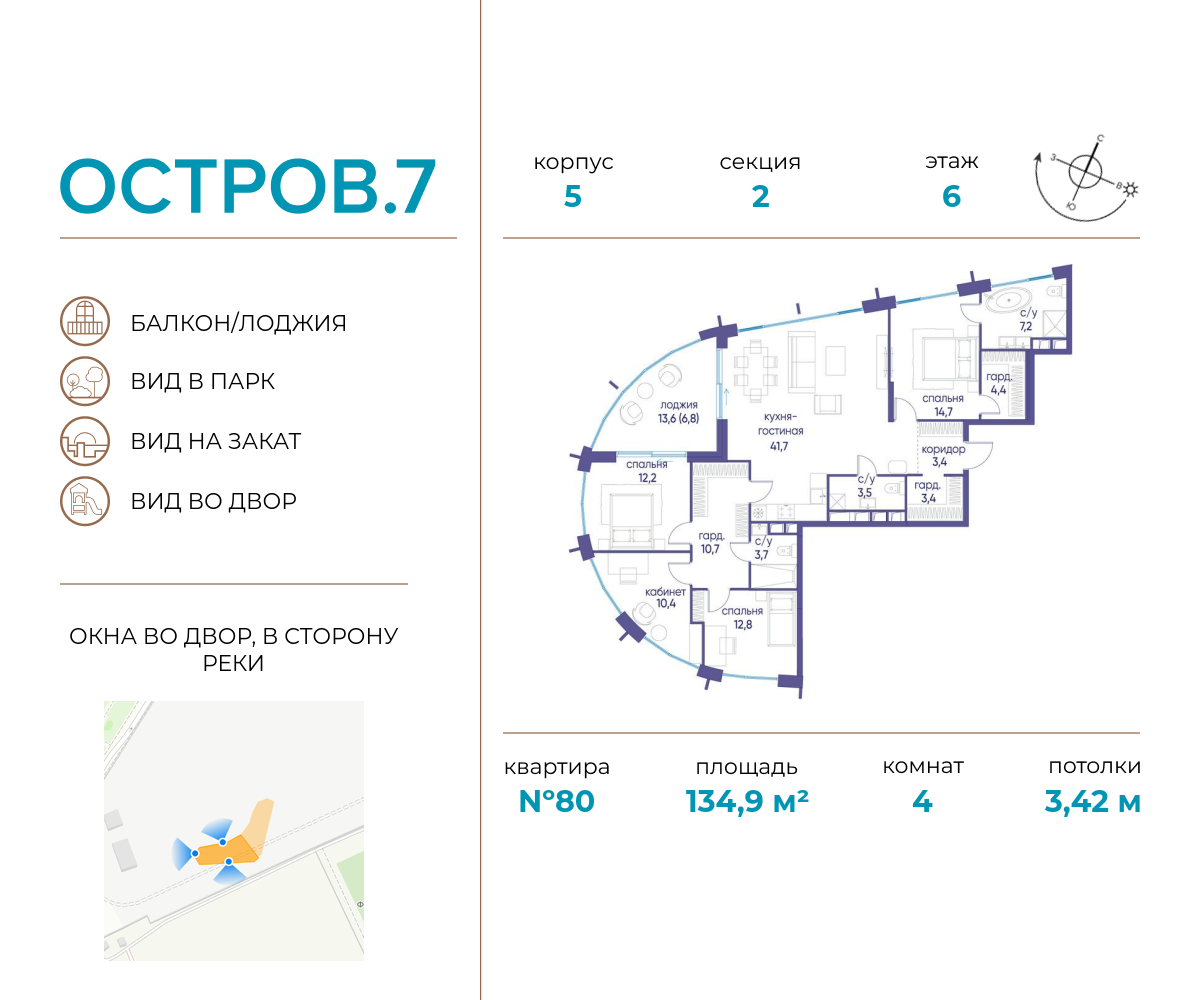 4 комн. квартира, 134.9 м², 6 этаж  (из 19)