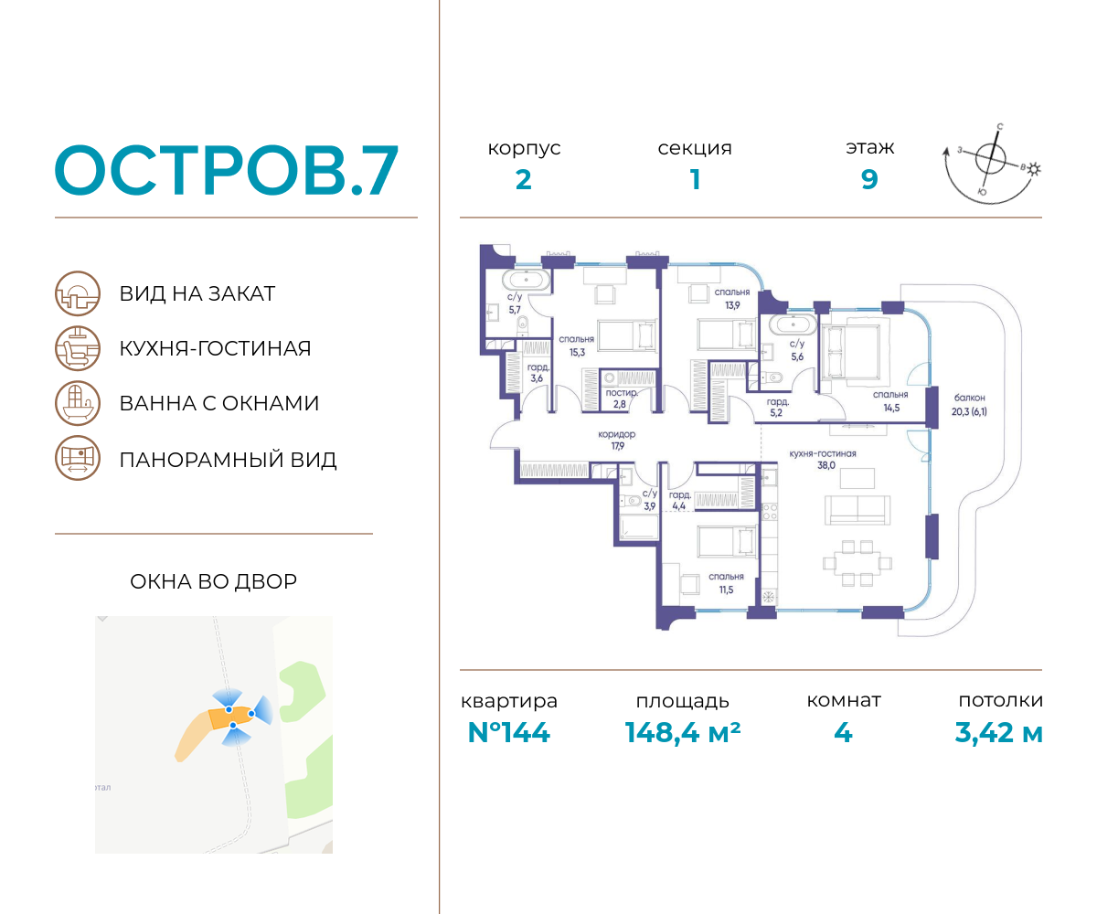 4 комн. квартира, 148.4 м², 9 этаж  (из 19)