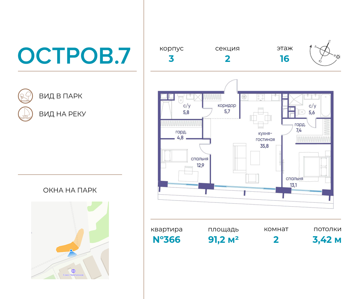 2 комн. квартира, 91.2 м², 16 этаж  (из 19)
