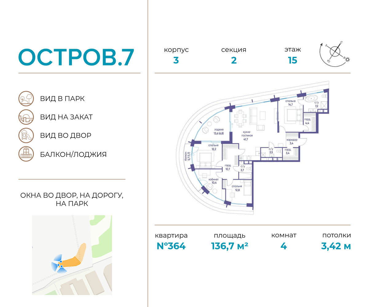 4 комн. квартира, 136.7 м², 15 этаж  (из 19)