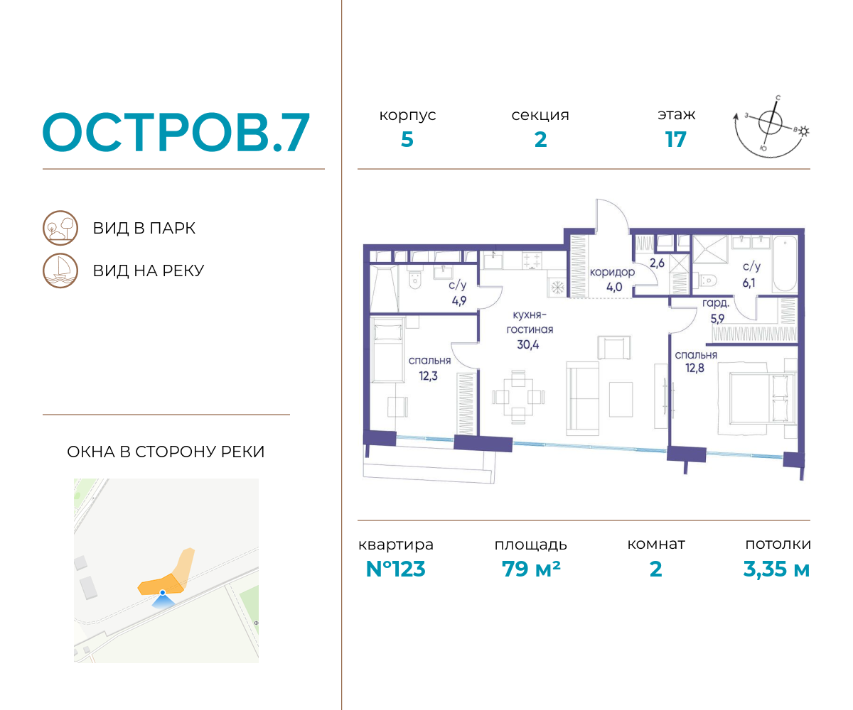 2 комн. квартира, 79 м², 17 этаж  (из 19)