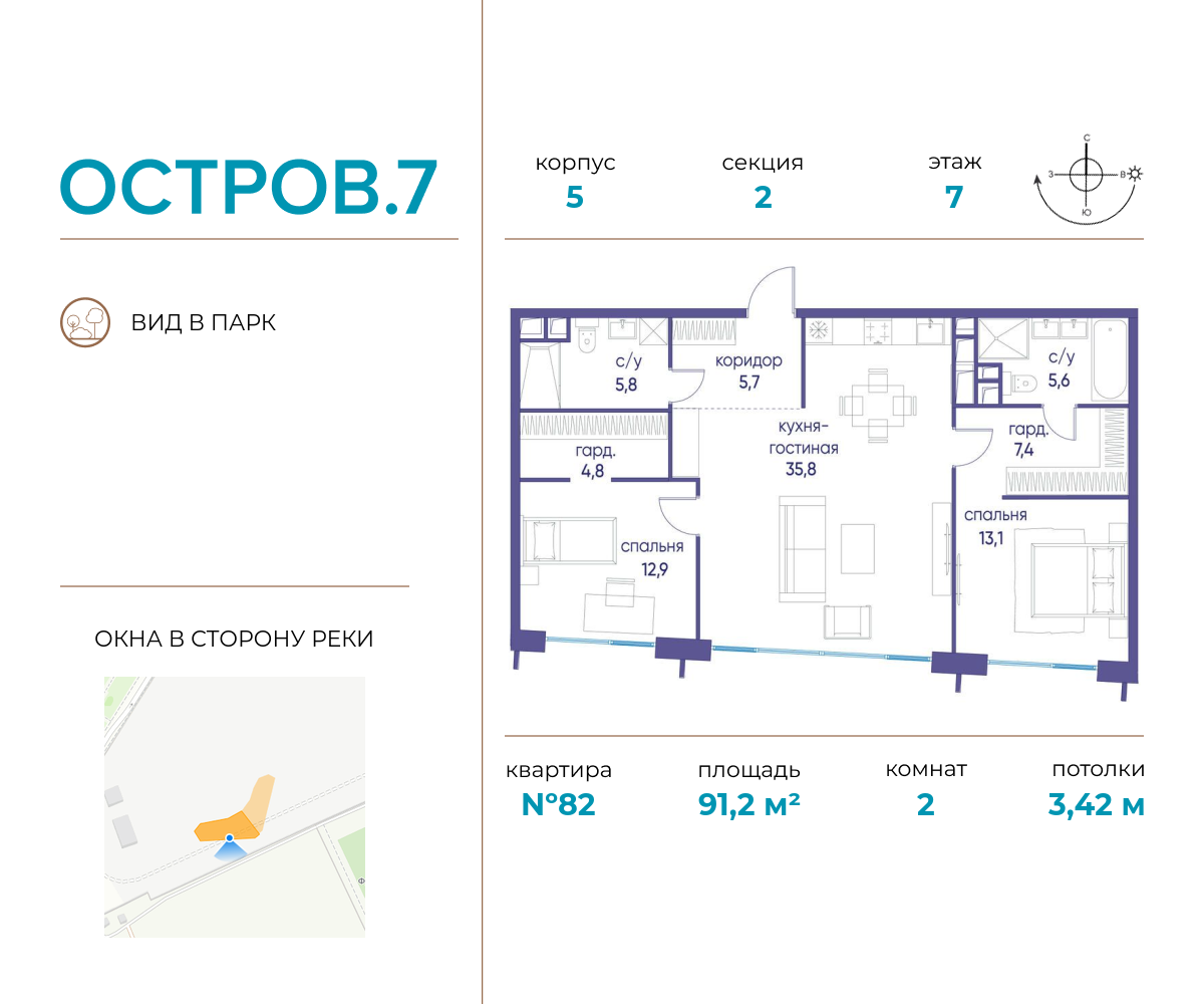 2 комн. квартира, 91.2 м², 7 этаж  (из 19)