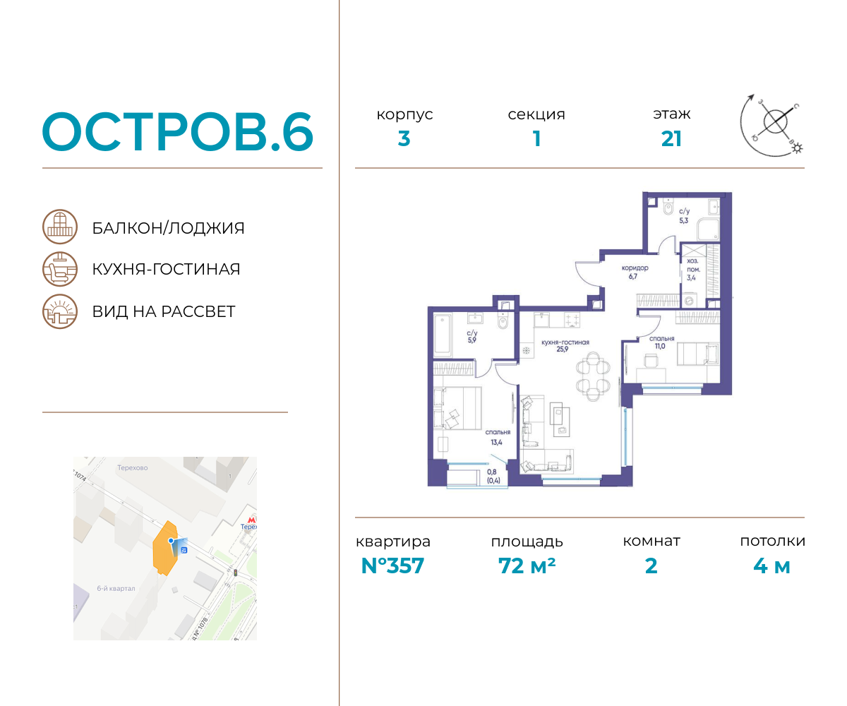 2 комн. квартира, 72 м², 21 этаж  (из 21)