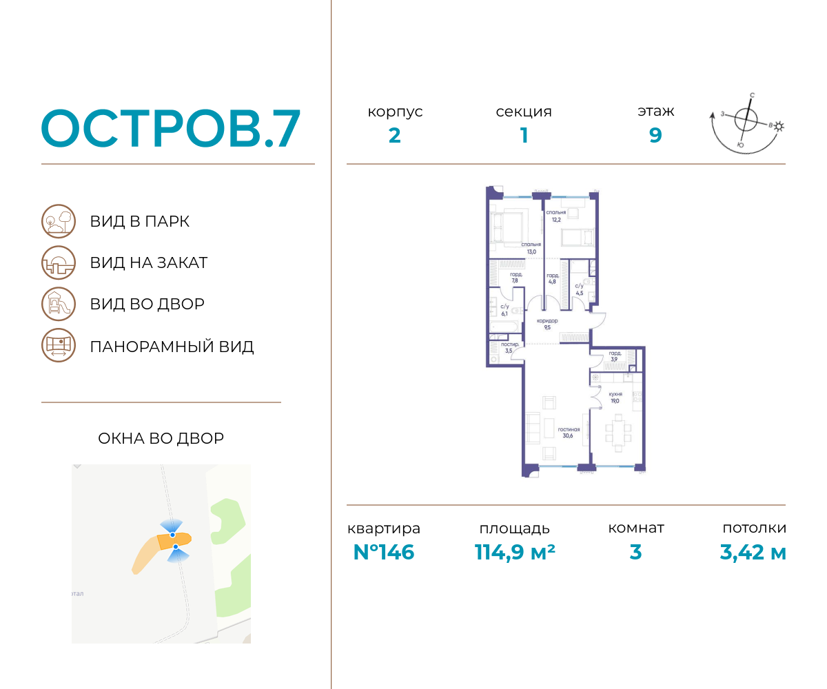 3 комн. квартира, 114.9 м², 9 этаж  (из 19)