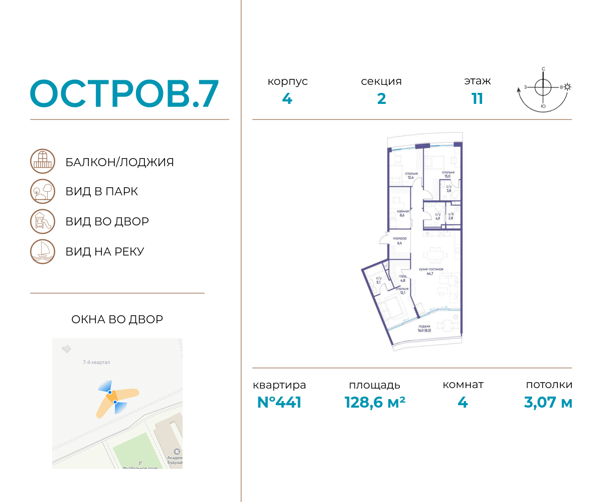 4 комн. квартира, 128.6 м², 11 этаж  (из 19)
