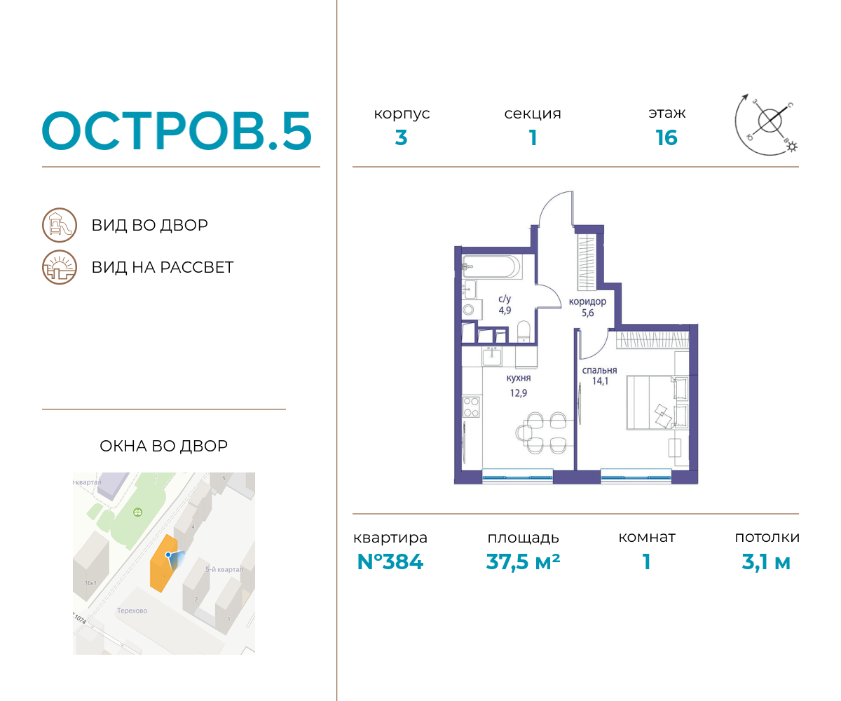 1 комн. квартира, 37.5 м², 16 этаж  (из 22)