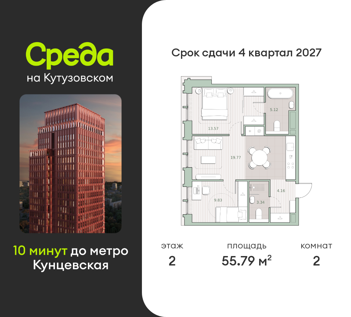 2 комн. квартира, 55.8 м², 2 этаж  (из 12)