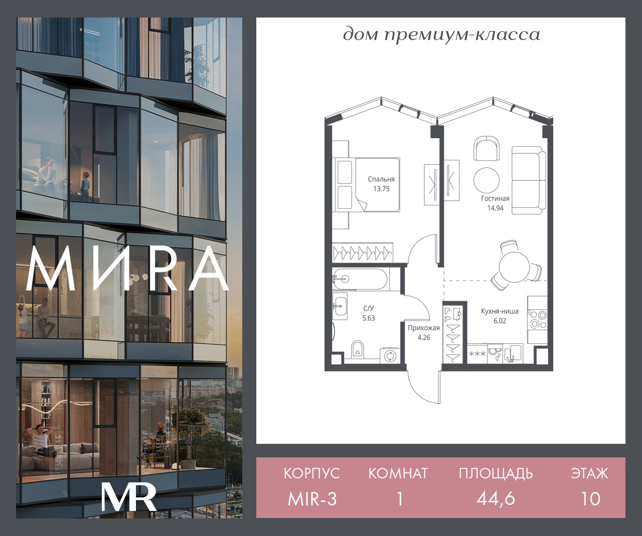 1 комн. квартира, 44.6 м², 10 этаж  (из 24)