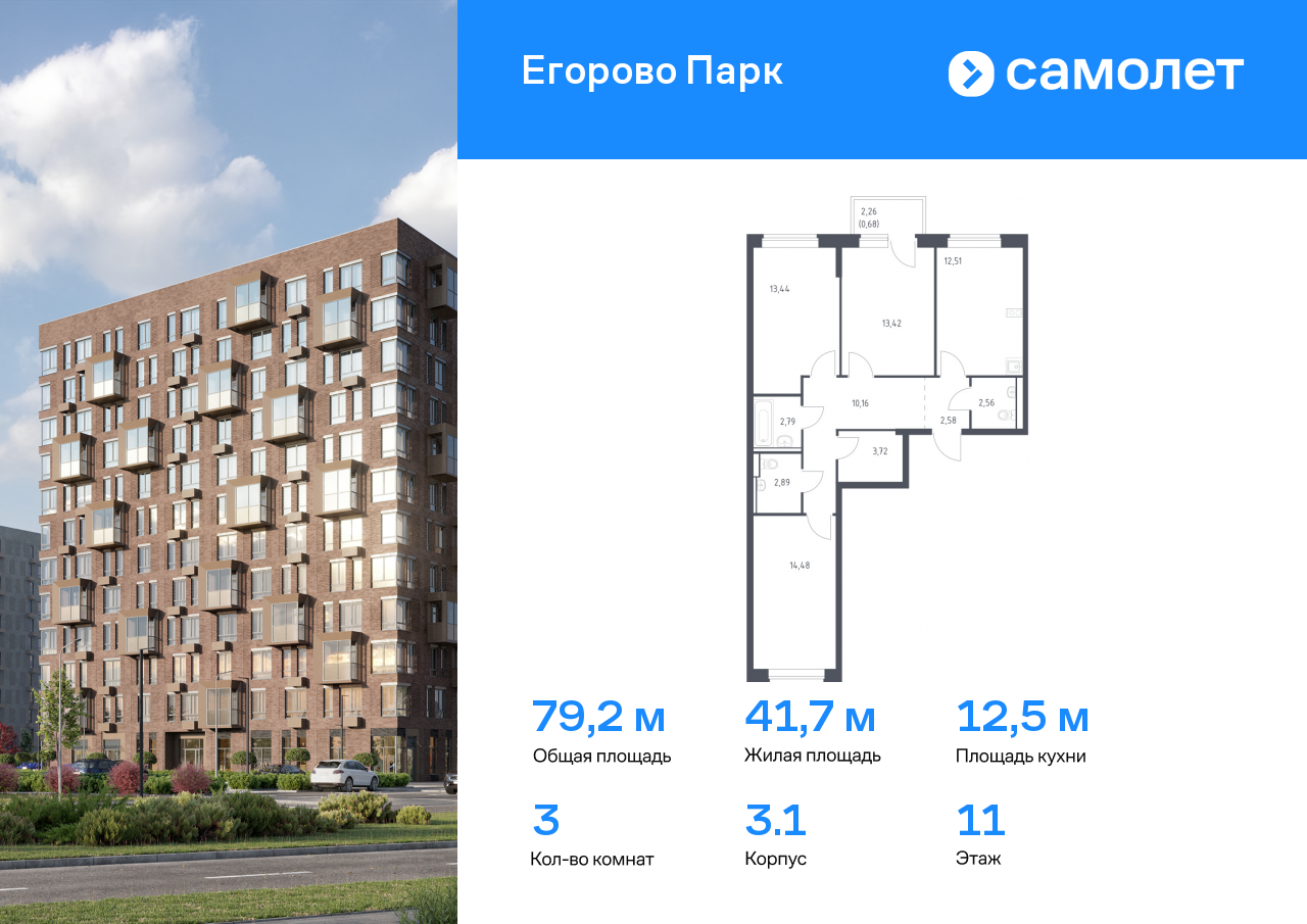 3 комн. квартира, 79.2 м², 11 этаж  (из 12)