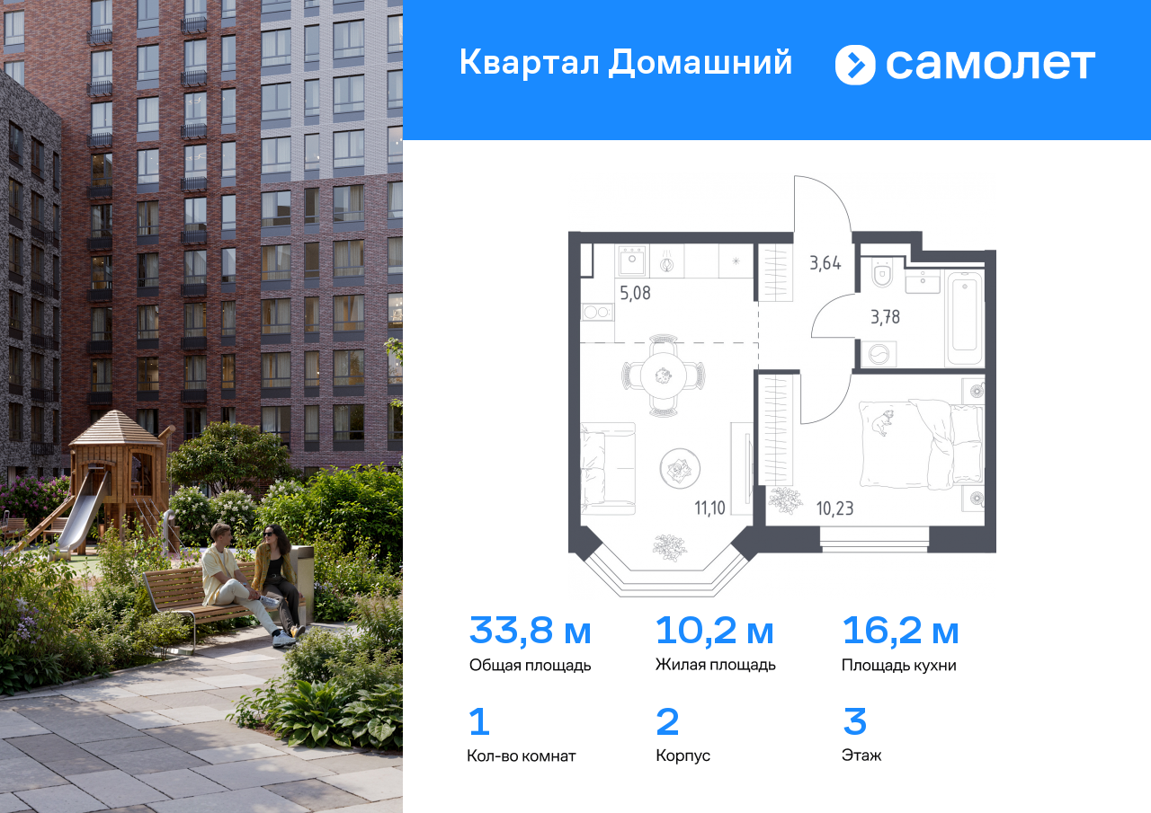 1 комн. квартира, 33.8 м², 3 этаж  (из 13)