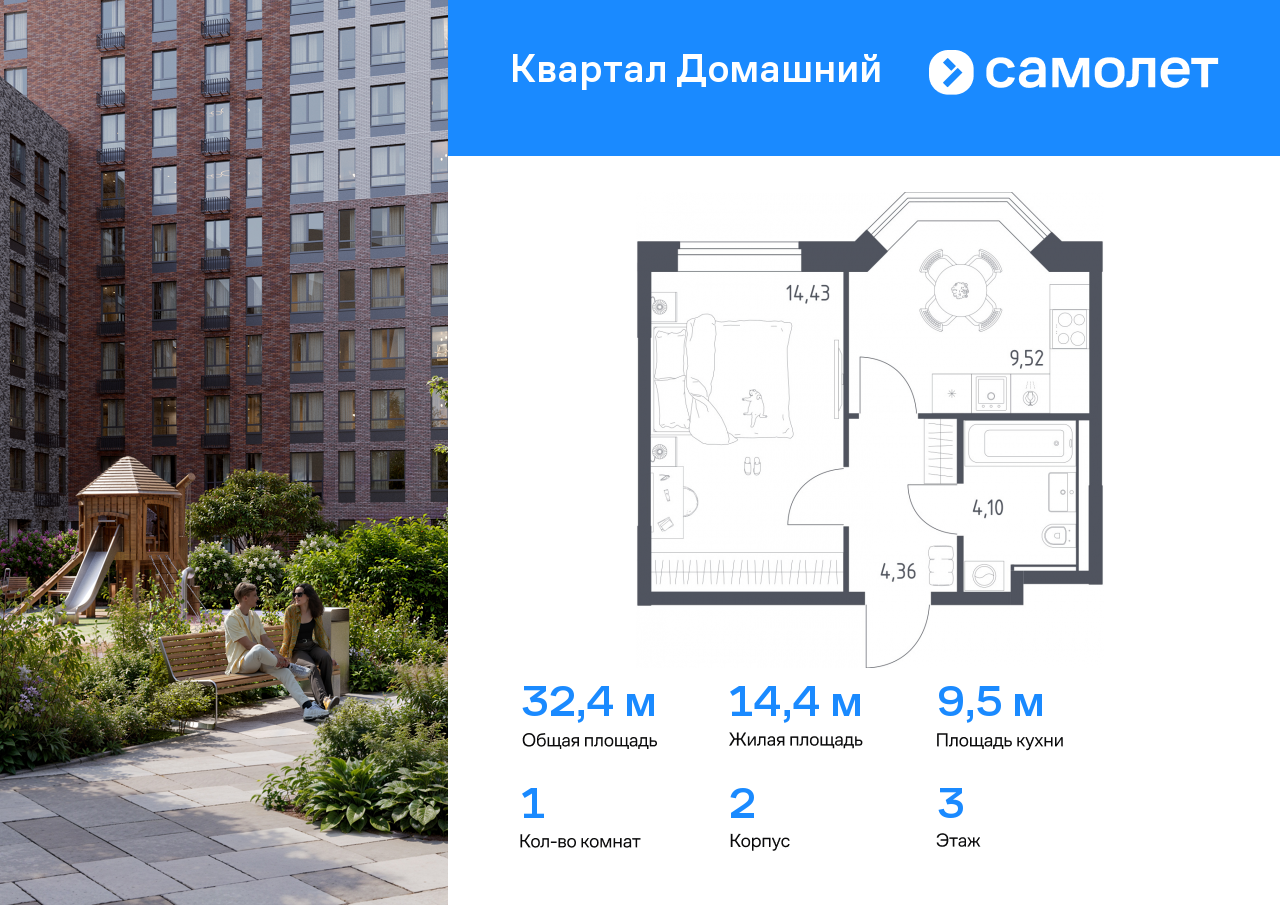 1 комн. квартира, 32.4 м², 3 этаж  (из 19)