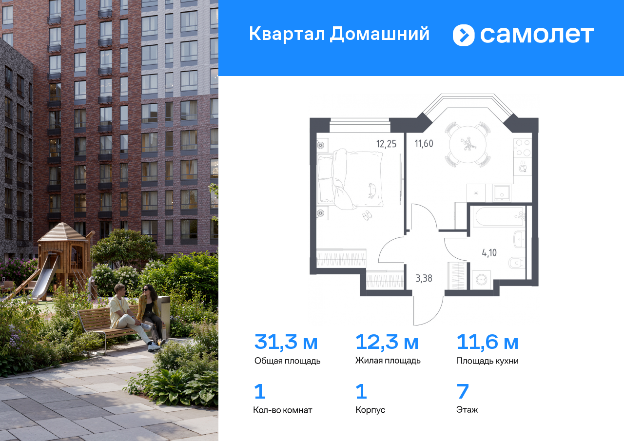 1 комн. квартира, 31.3 м², 7 этаж  (из 19)