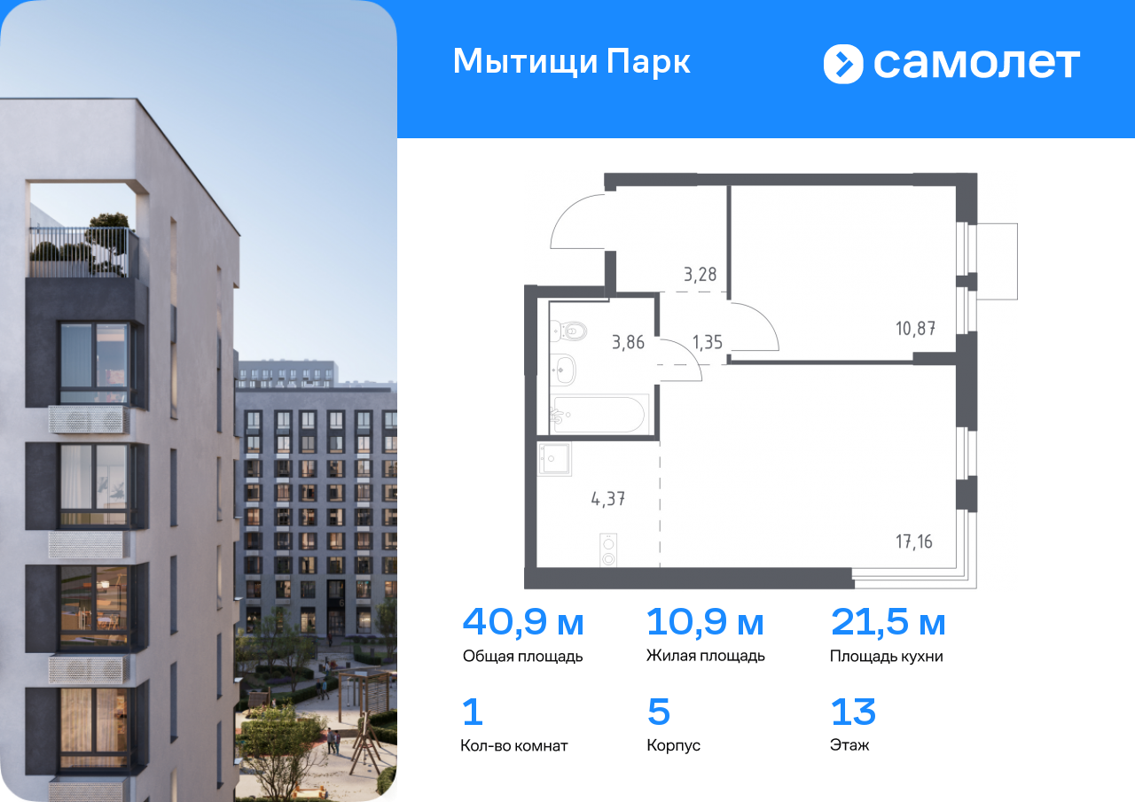 1 комн. квартира, 40.9 м², 13 этаж  (из 13)