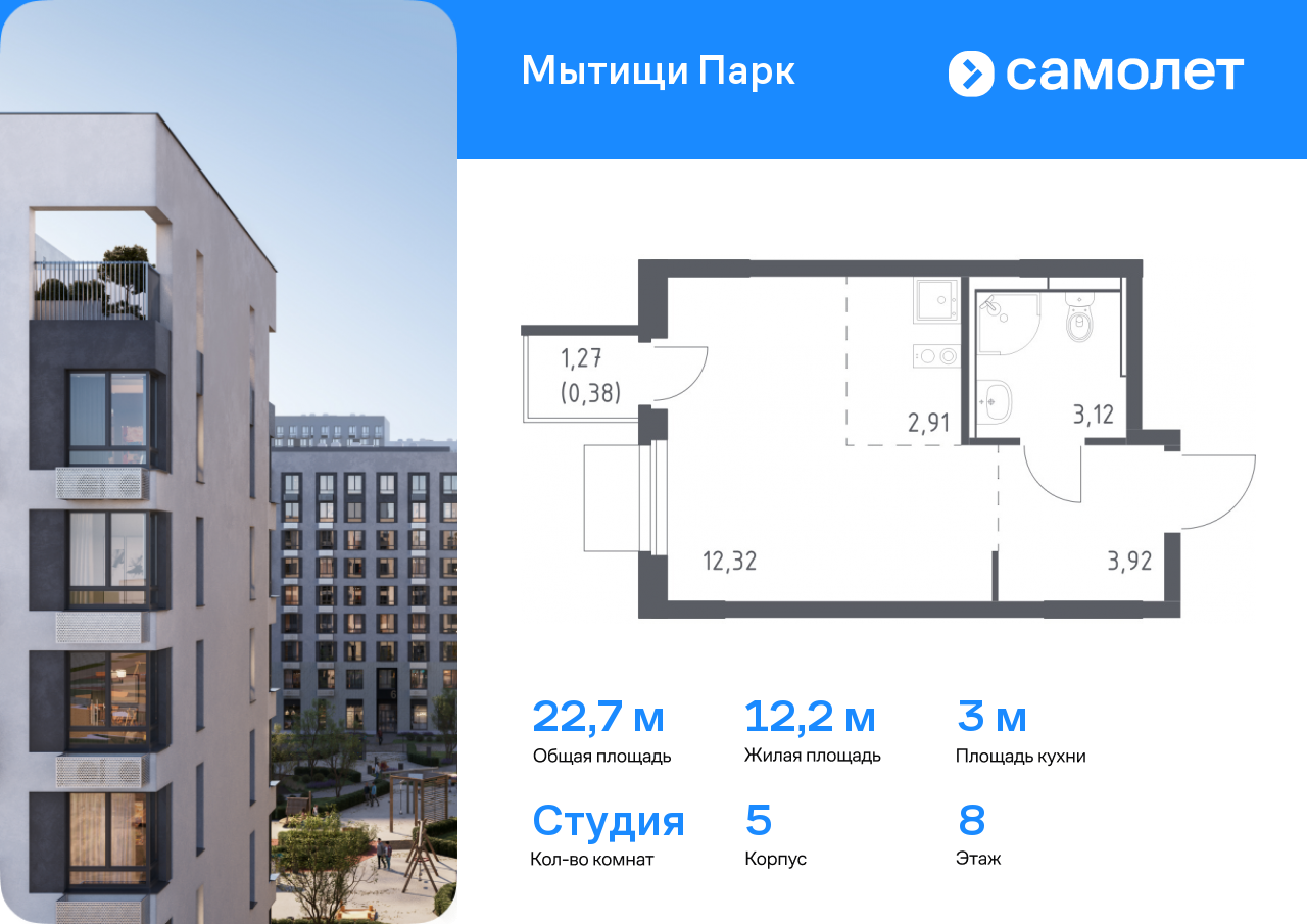 студия, 22.6 м², 8 этаж  (из 16)
