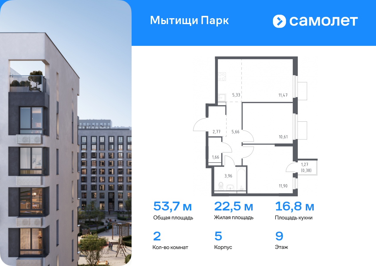 2 комн. квартира, 53.7 м², 9 этаж  (из 16)