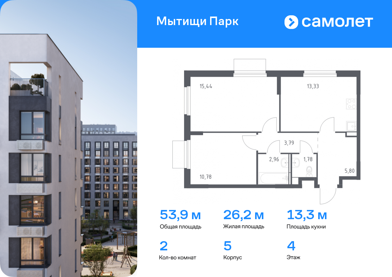 2 комн. квартира, 53.9 м², 4 этаж  (из 17)