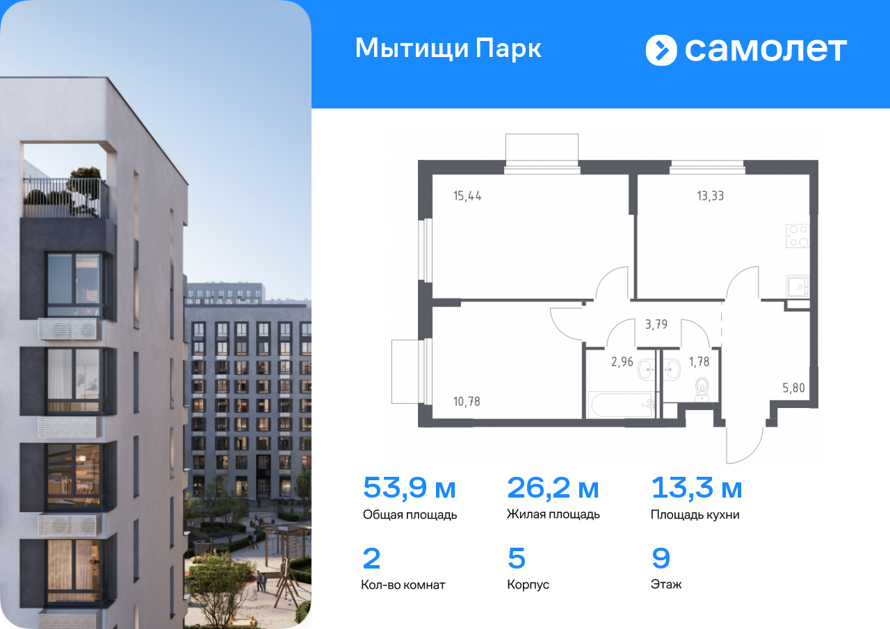 2 комн. квартира, 53.9 м², 9 этаж  (из 17)