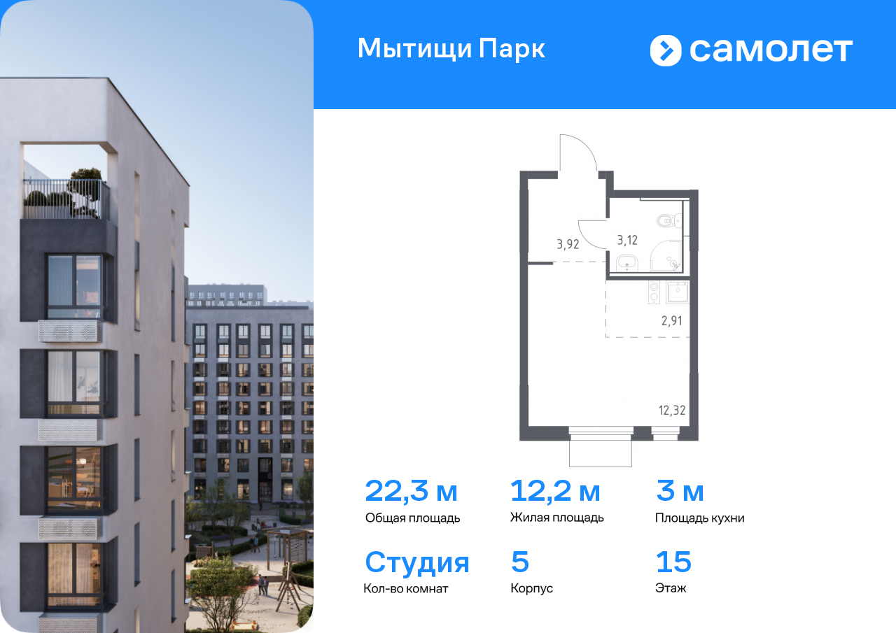 студия, 22.3 м², 15 этаж  (из 17)