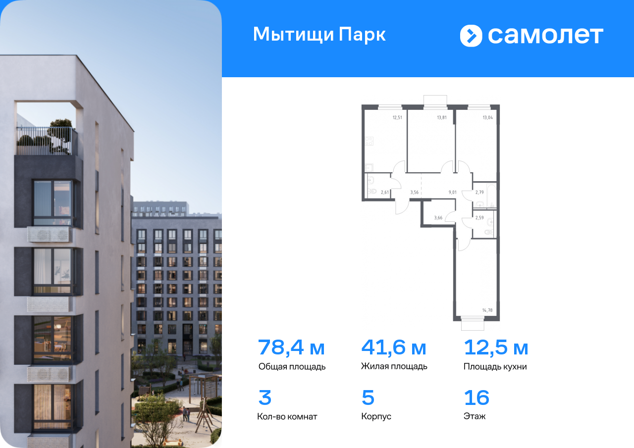 3 комн. квартира, 78.4 м², 16 этаж  (из 17)