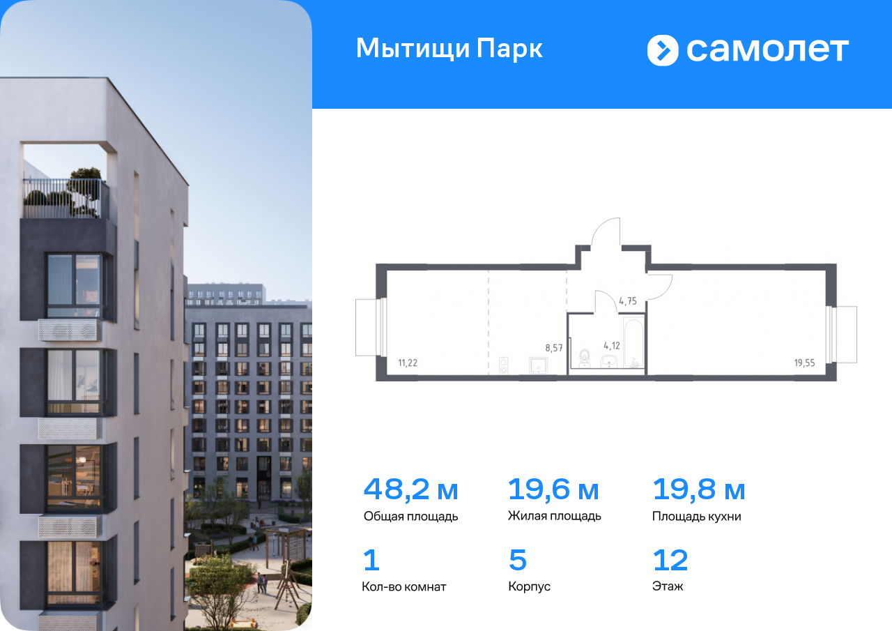 1 комн. квартира, 48.2 м², 12 этаж  (из 15)
