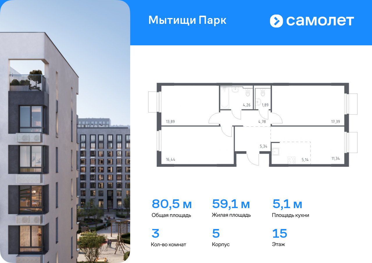 3 комн. квартира, 80.5 м², 15 этаж  (из 15)