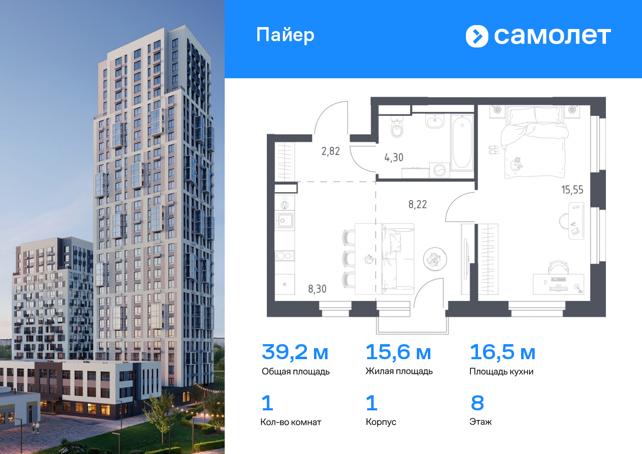 1 комн. квартира, 39.2 м², 8 этаж  (из 30)
