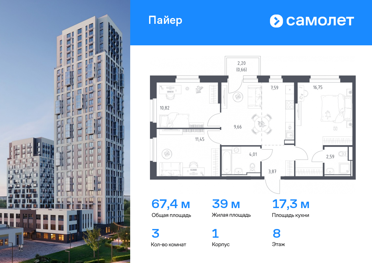 3 комн. квартира, 67.4 м², 8 этаж  (из 30)