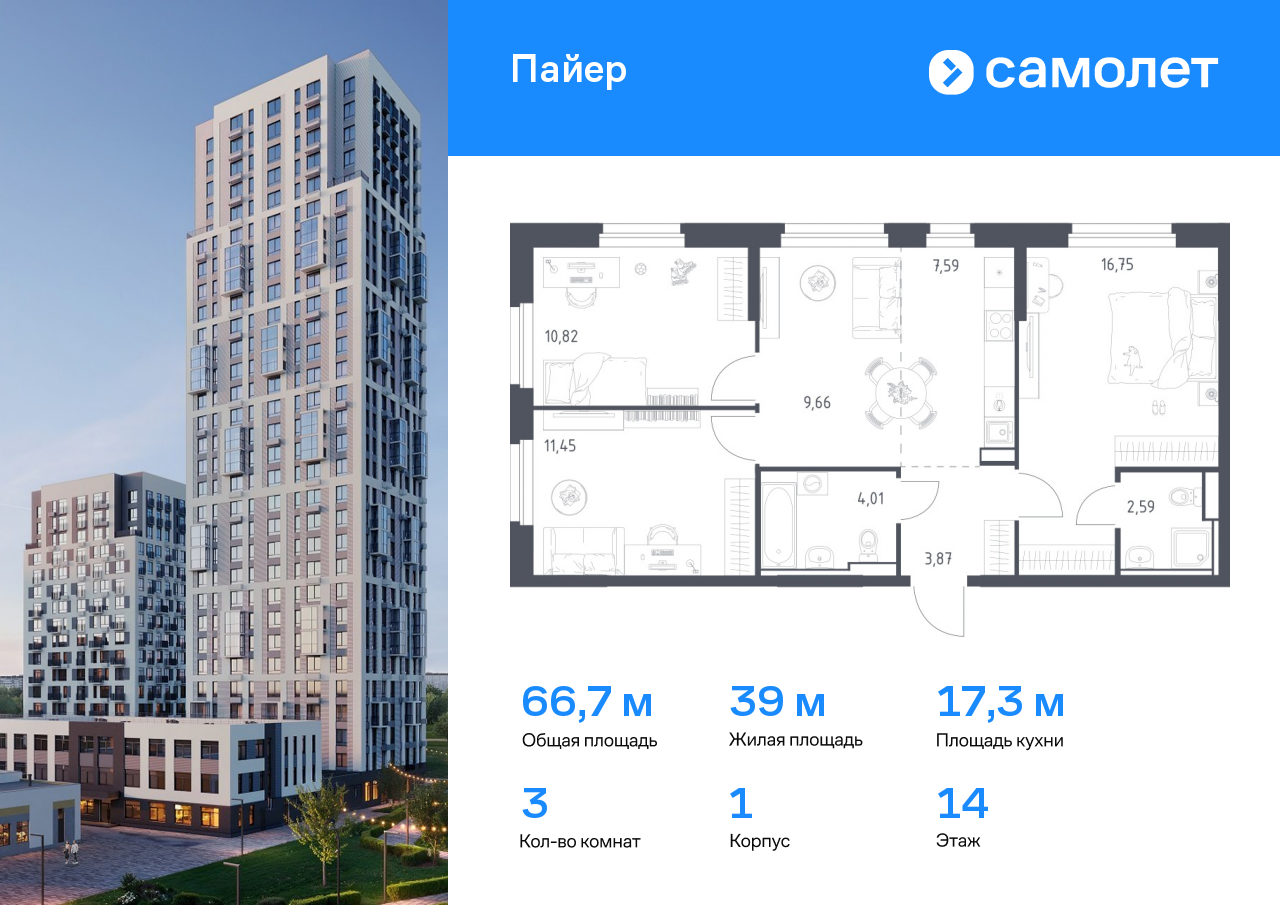 3 комн. квартира, 66.7 м², 14 этаж  (из 30)