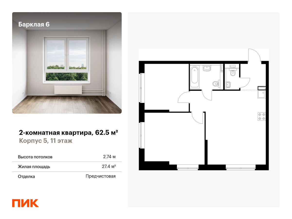 2 комн. квартира, 62.5 м², 11 этаж  (из 24)
