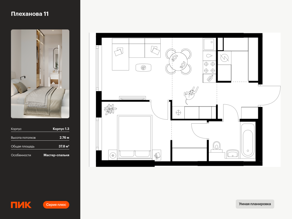 1 комн. квартира, 37.8 м², 24 этаж  (из 31)