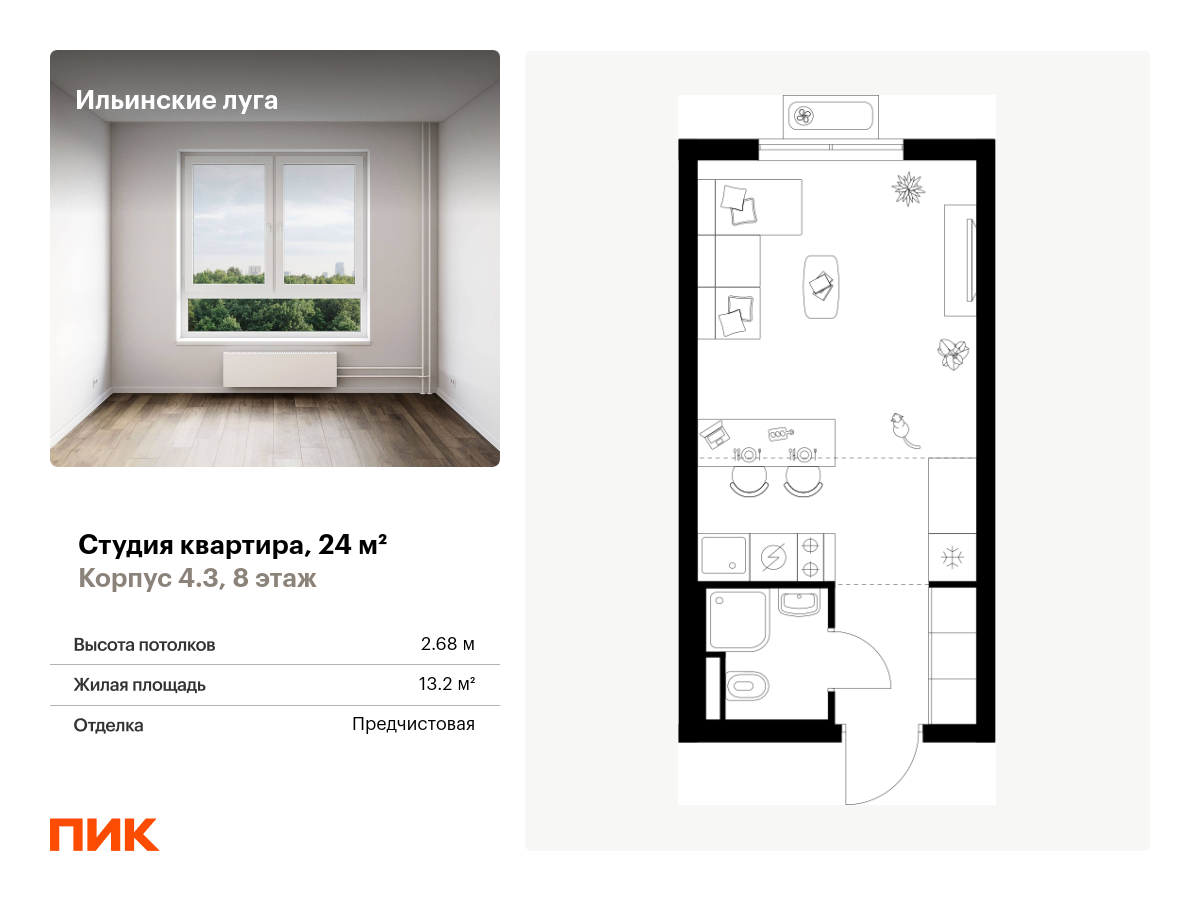 студия, 24 м², 8 этаж  (из 9)