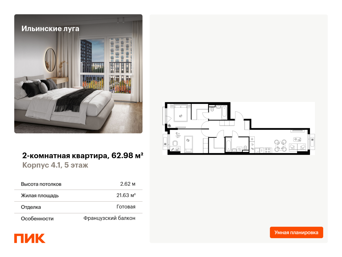 2 комн. квартира, 63 м², 5 этаж  (из 9)