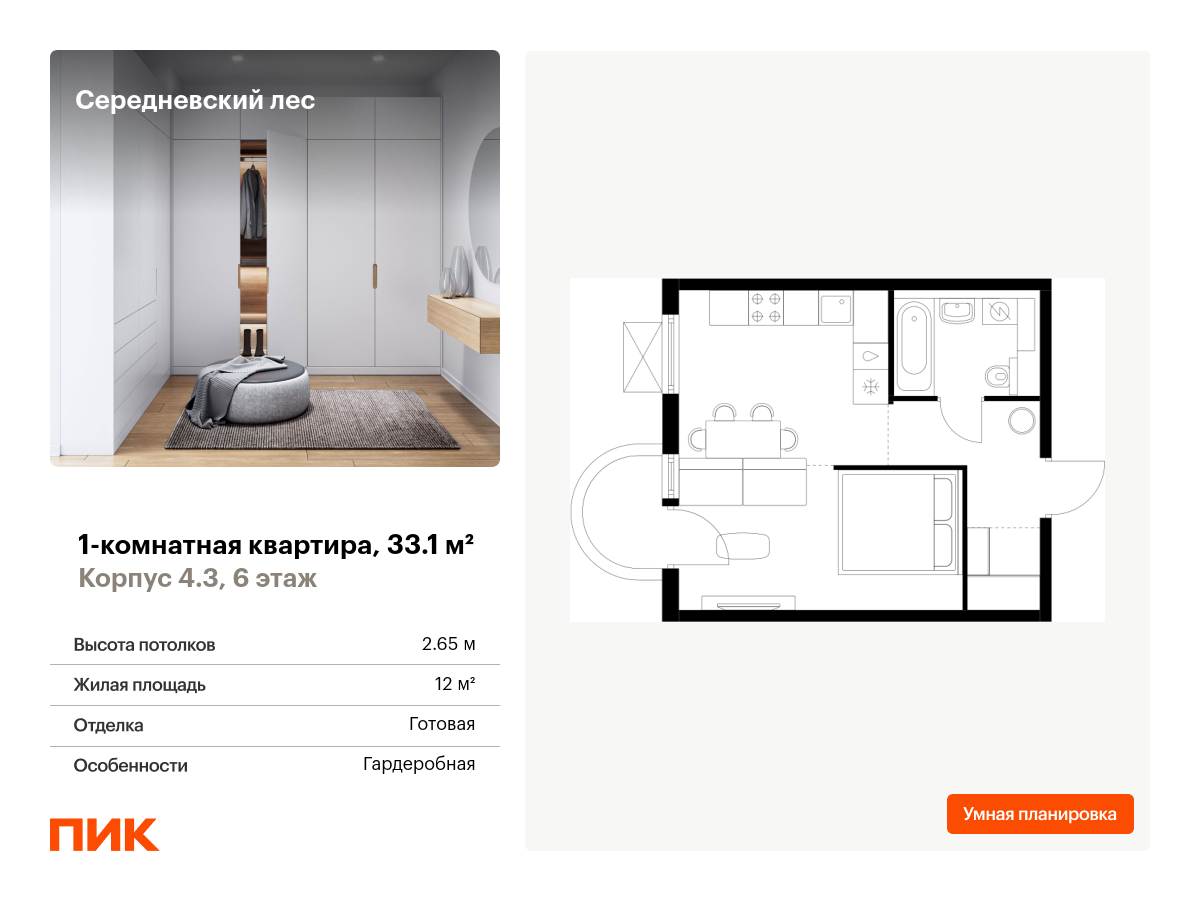 1 комн. квартира, 33.1 м², 6 этаж  (из 9)