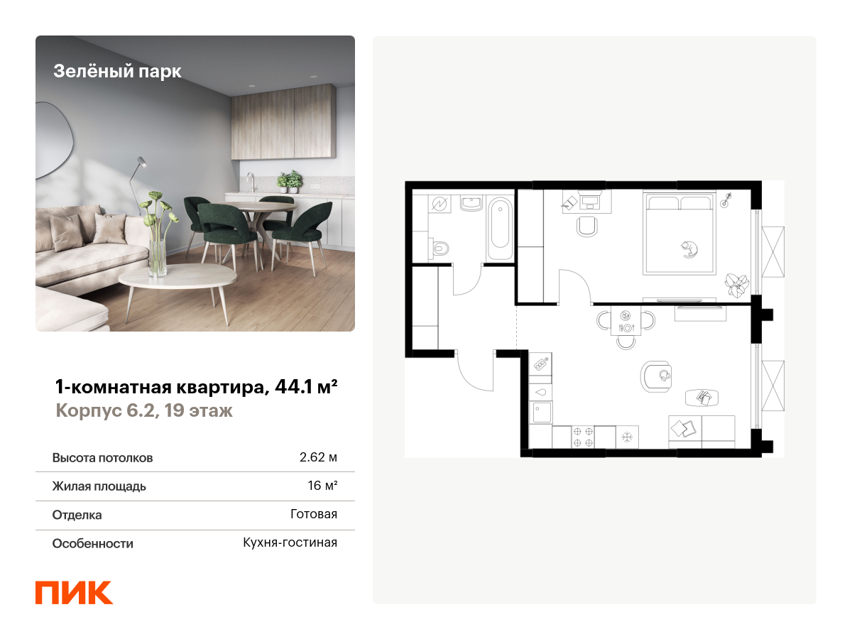 1 комн. квартира, 44.1 м², 19 этаж  (из 25)