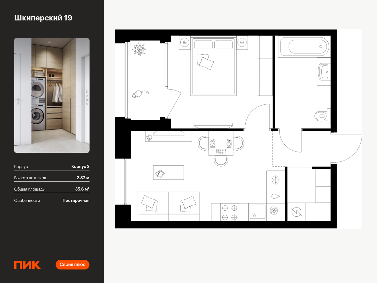 1 комн. квартира, 35.6 м², 7 этаж  (из 12)