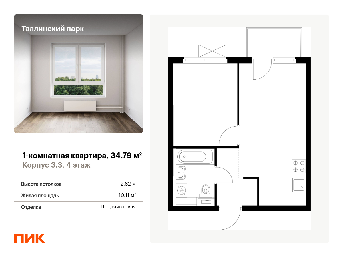 1 комн. квартира, 34.8 м², 4 этаж  (из 12)