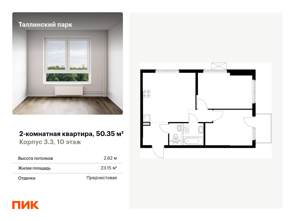 2 комн. квартира, 50.4 м², 10 этаж  (из 12)