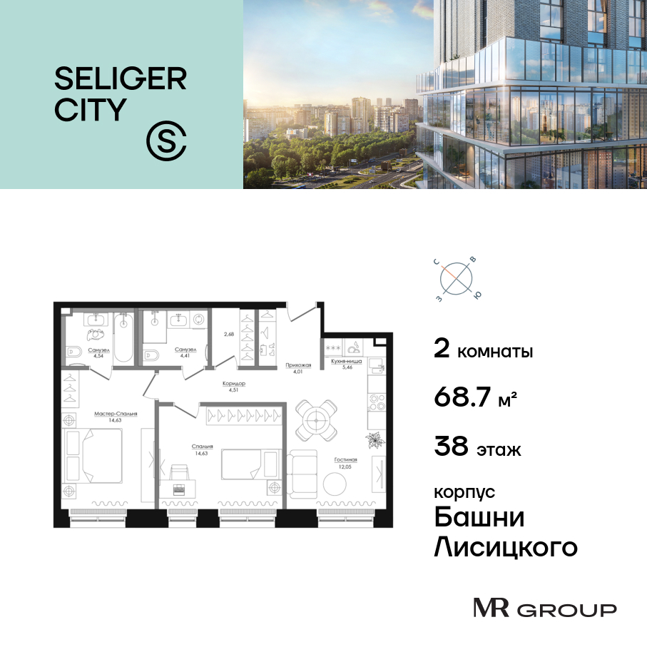 2 комн. квартира, 68.7 м², 38 этаж  (из 39)