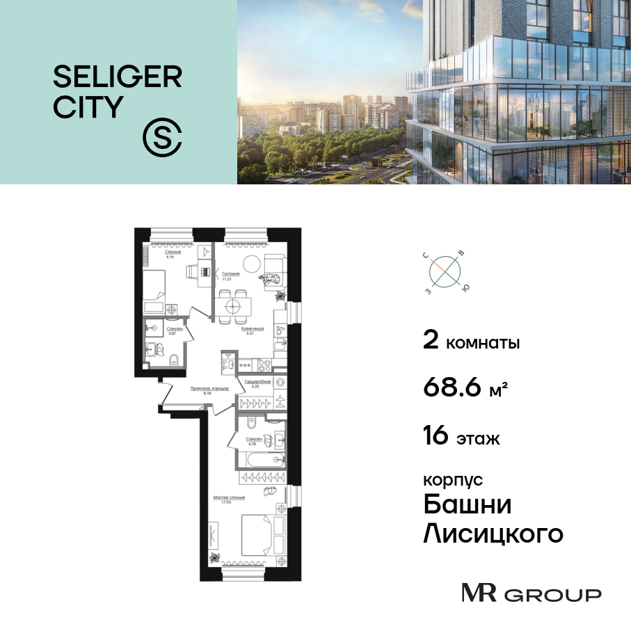 2 комн. квартира, 68.6 м², 16 этаж  (из 39)