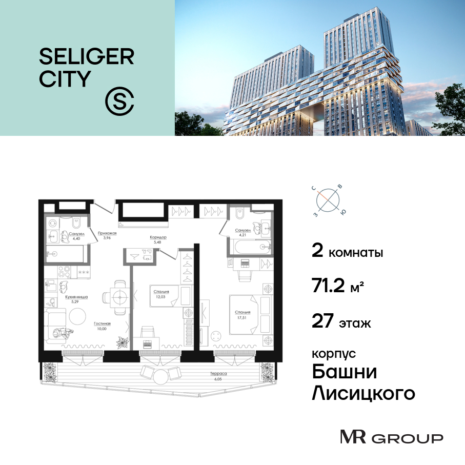 2 комн. квартира, 71.2 м², 27 этаж  (из 39)