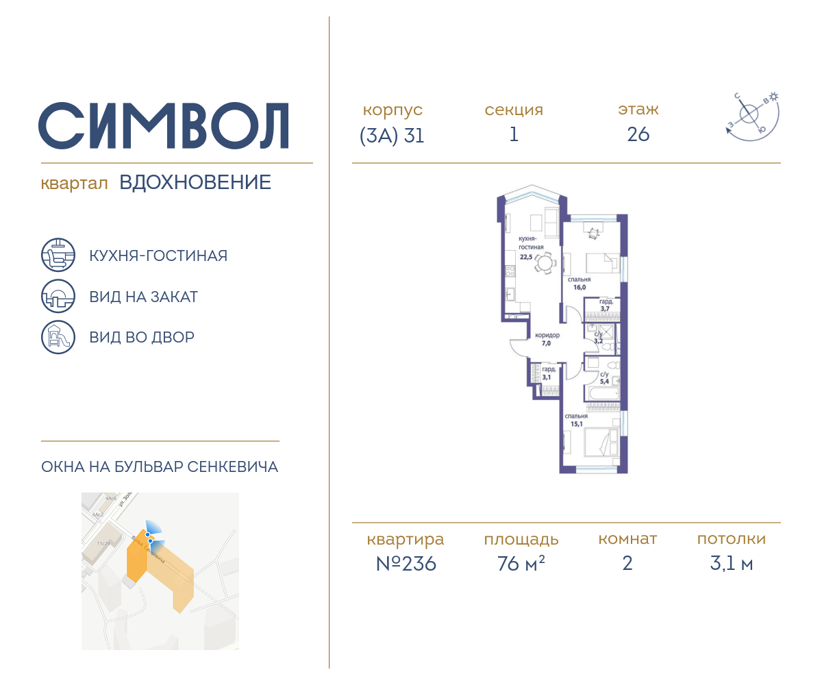2 комн. квартира, 76 м², 26 этаж  (из 27)