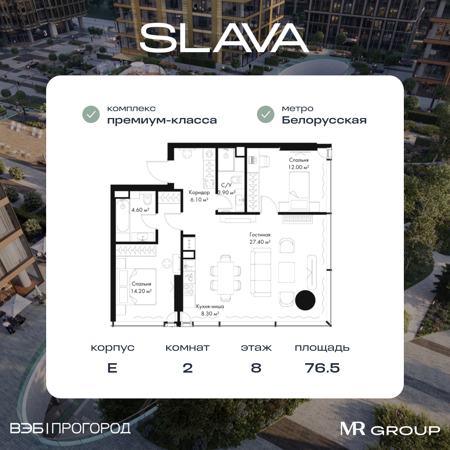 2 комн. квартира, 76.5 м², 8 этаж  (из 39)
