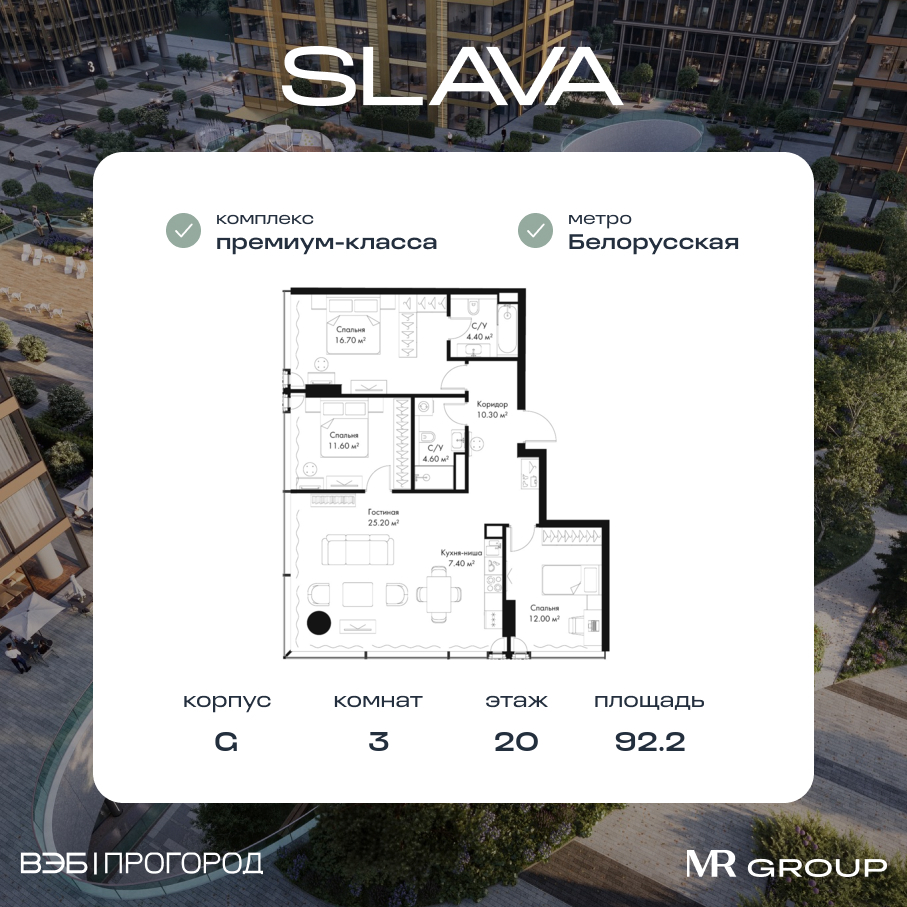 3 комн. квартира, 92.2 м², 20 этаж  (из 36)