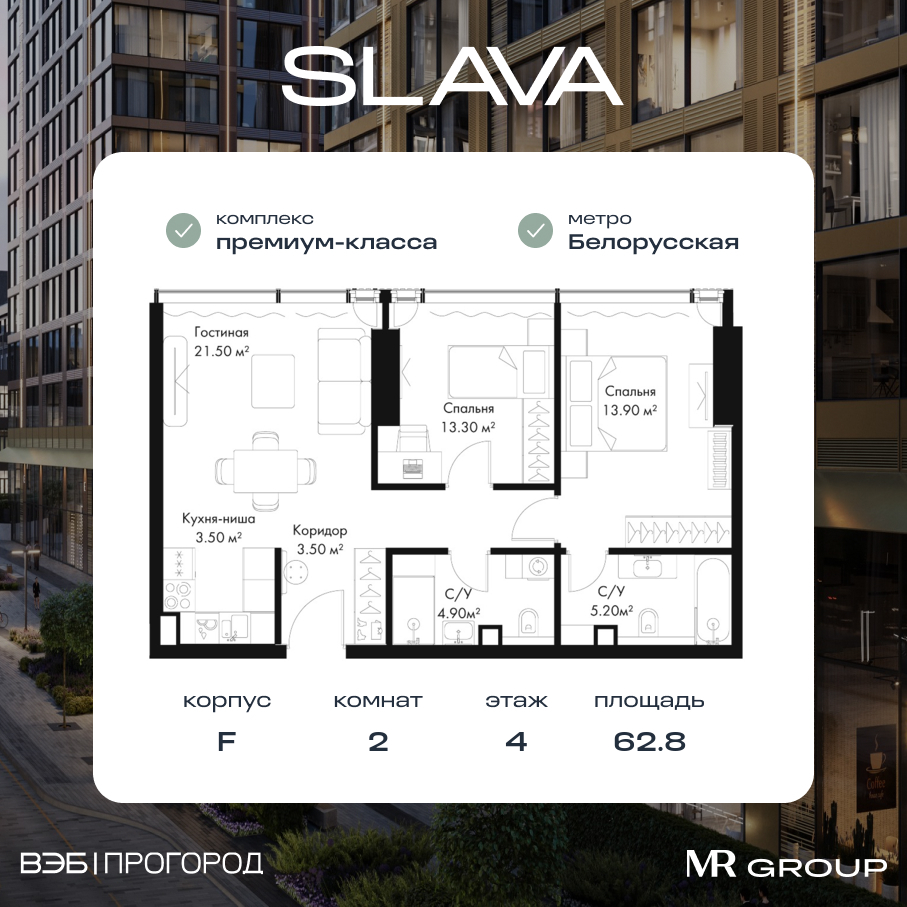 2 комн. квартира, 62.8 м², 4 этаж  (из 41)