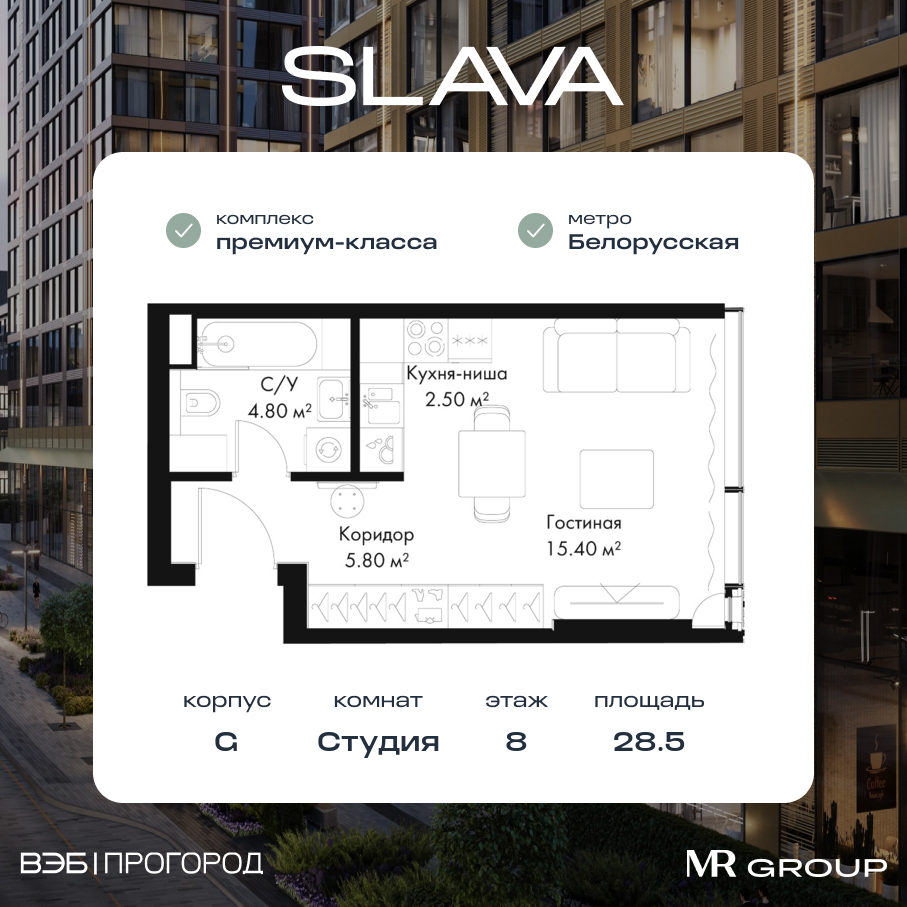 студия, 28.5 м², 8 этаж  (из 36)