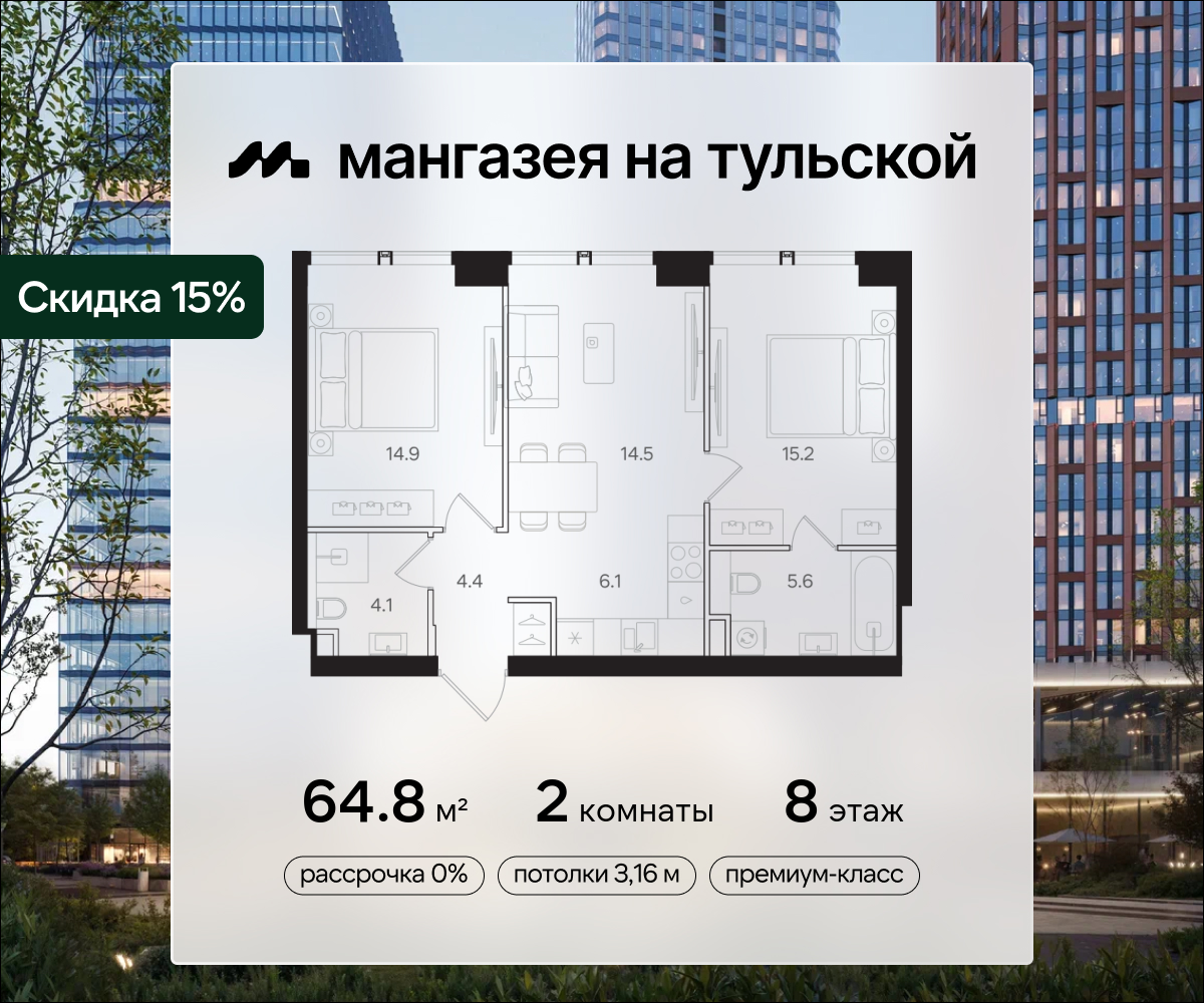 2 комн. квартира, 64.8 м², 8 этаж  (из 41)